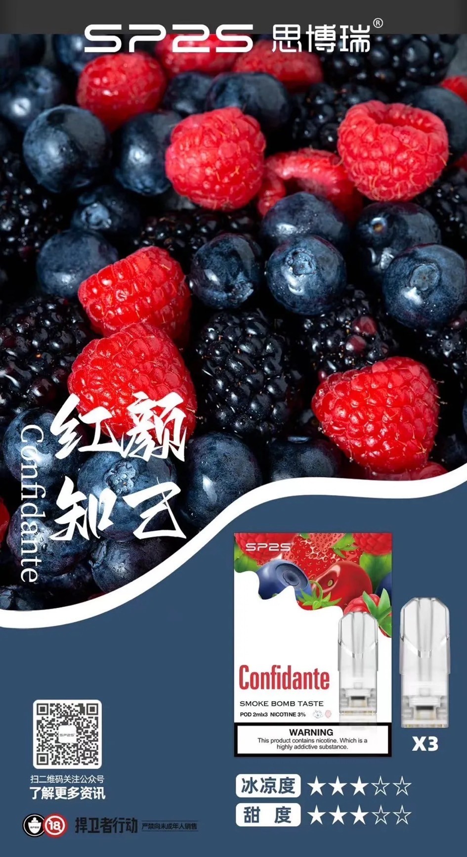 SP2S 思博睿主機與「紅顏知己」口味深度解析