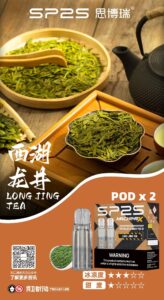 小七糖果屋開箱】SP2S MAX 煙彈雨前龍井評測：黃金茶韻還原現泡春茶