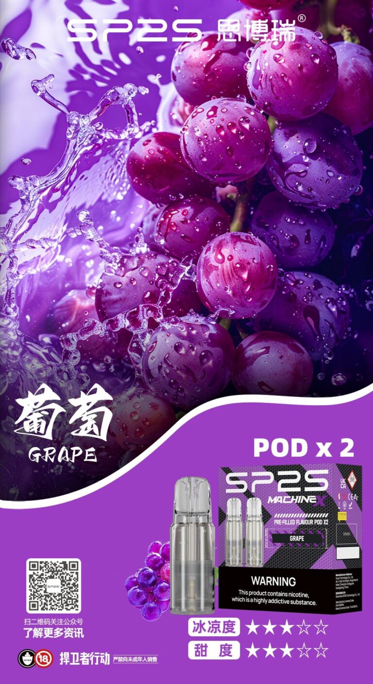 一代通用神級煙彈！SP2S「葡萄」三段式風味實測：開啟澎湃模式享受頂級的紫葡萄冰沙