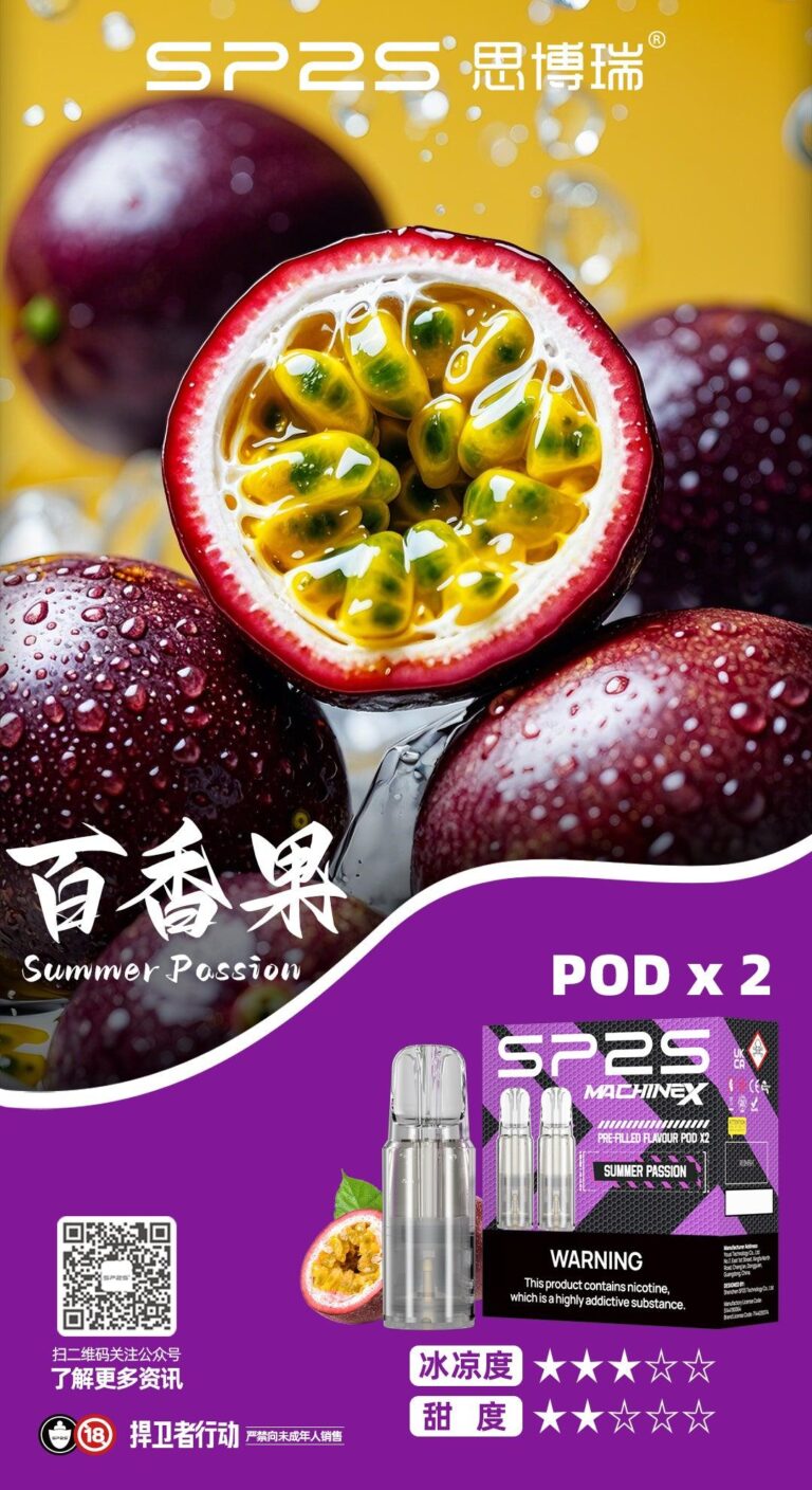 拒絕化學死甜！小七糖果屋推薦 SP2S煙彈百香果，2星微甜神解膩！