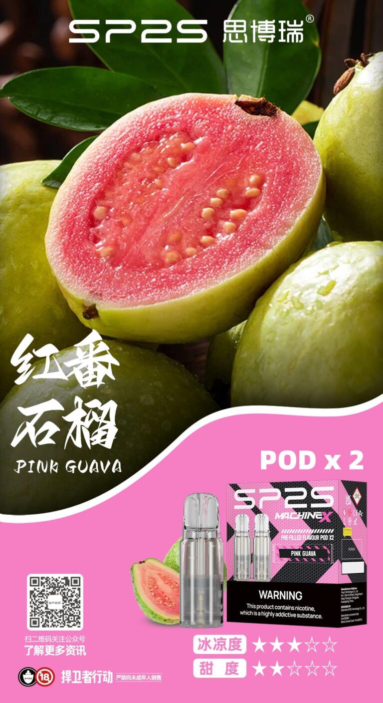 SP2S煙彈紅心石榴口味