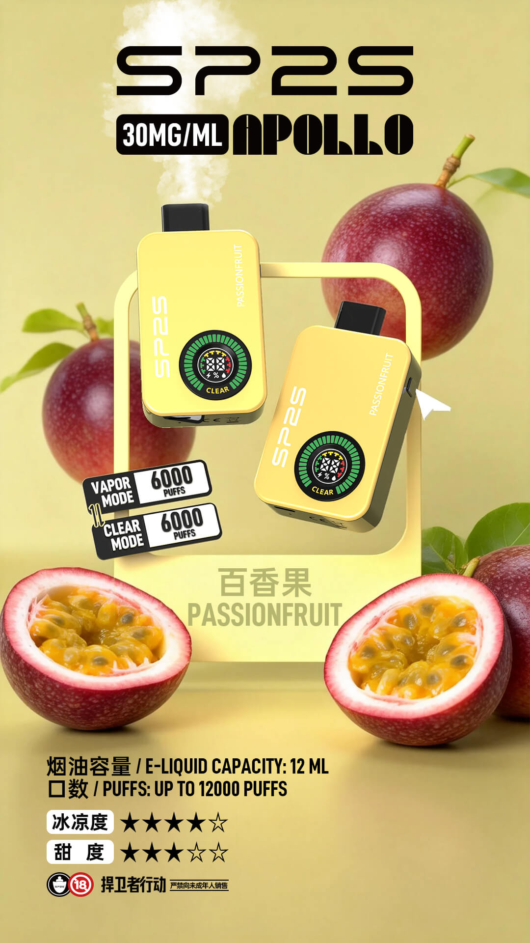 SP2S Apollo 12000 百香果 12ml 雙倉雙模式拋棄式電子煙實測