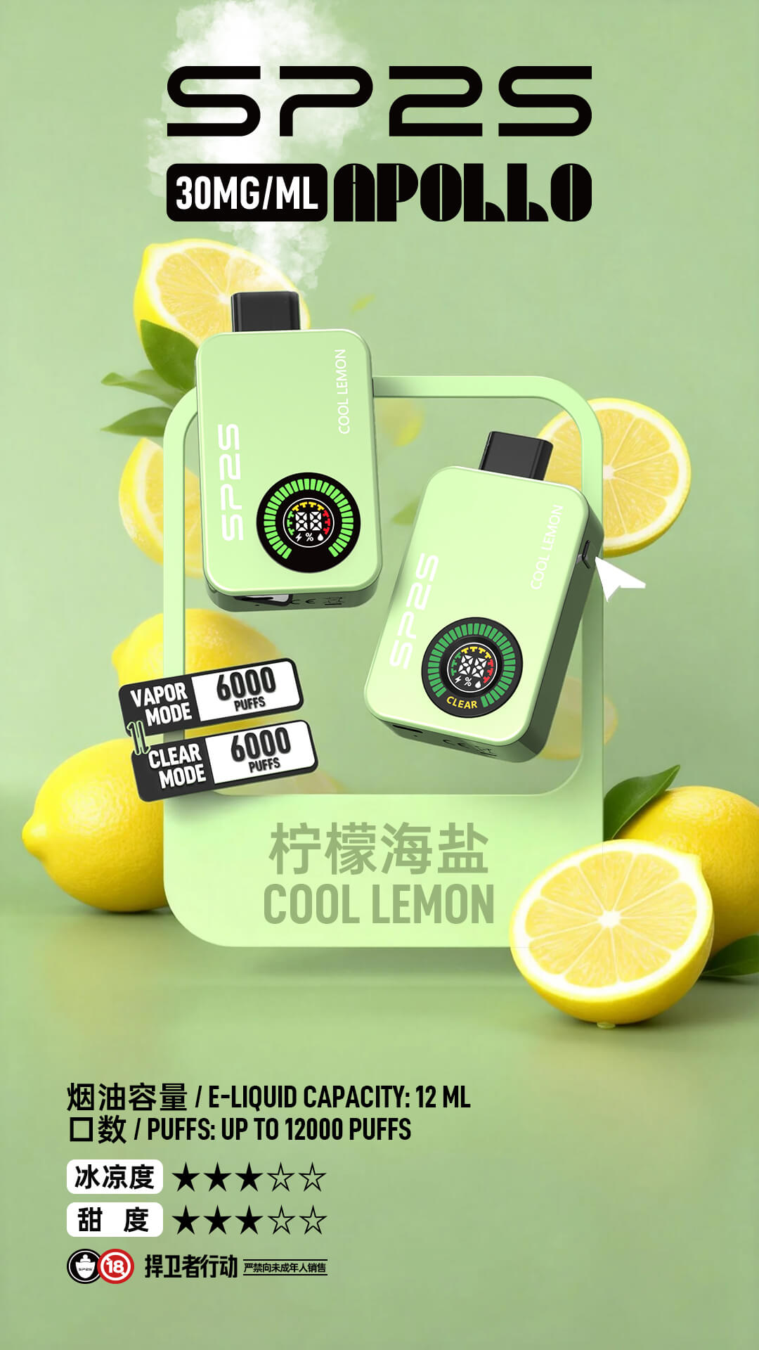 SP2S Apollo 12000 檸檬海鹽 12ml 雙倉雙模式拋棄式電子煙實測